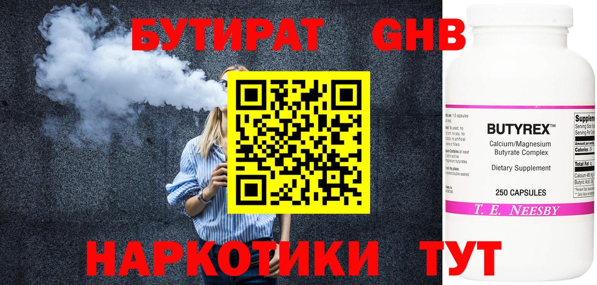 БУТИРАТ 1.4BDO  Вход с VPN  Карпинск 