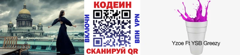 хочу   Карпинск  Codein напиток Lean (лин) 