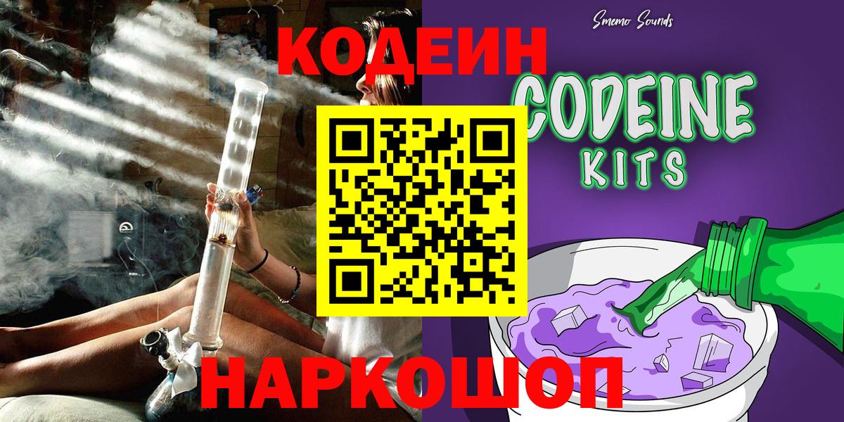 Кодеин Purple Drank  Вход с VPN  Карпинск  цены наркотик  Codein напиток Lean (лин) 