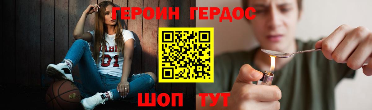 ГЕРОИН Heroin Карпинск